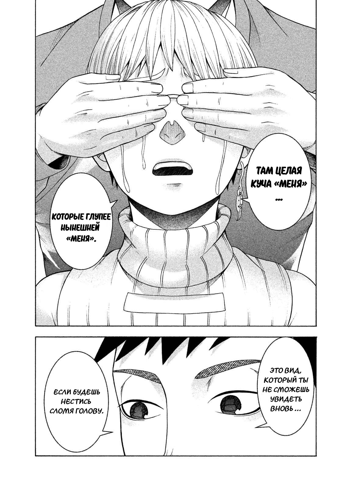 Манга Девушка с синдромом Аспергера - Глава 37 Страница 21