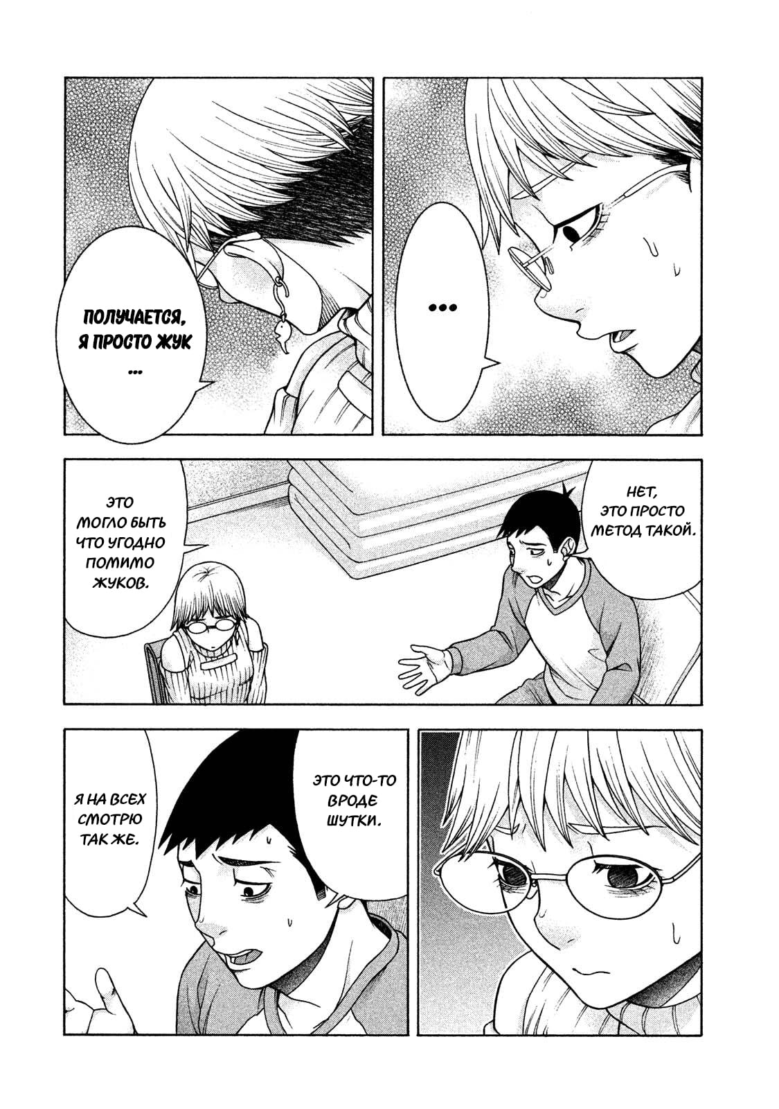 Манга Девушка с синдромом Аспергера - Глава 36 Страница 10