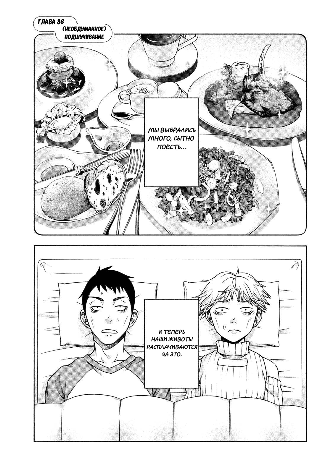 Манга Девушка с синдромом Аспергера - Глава 36 Страница 1