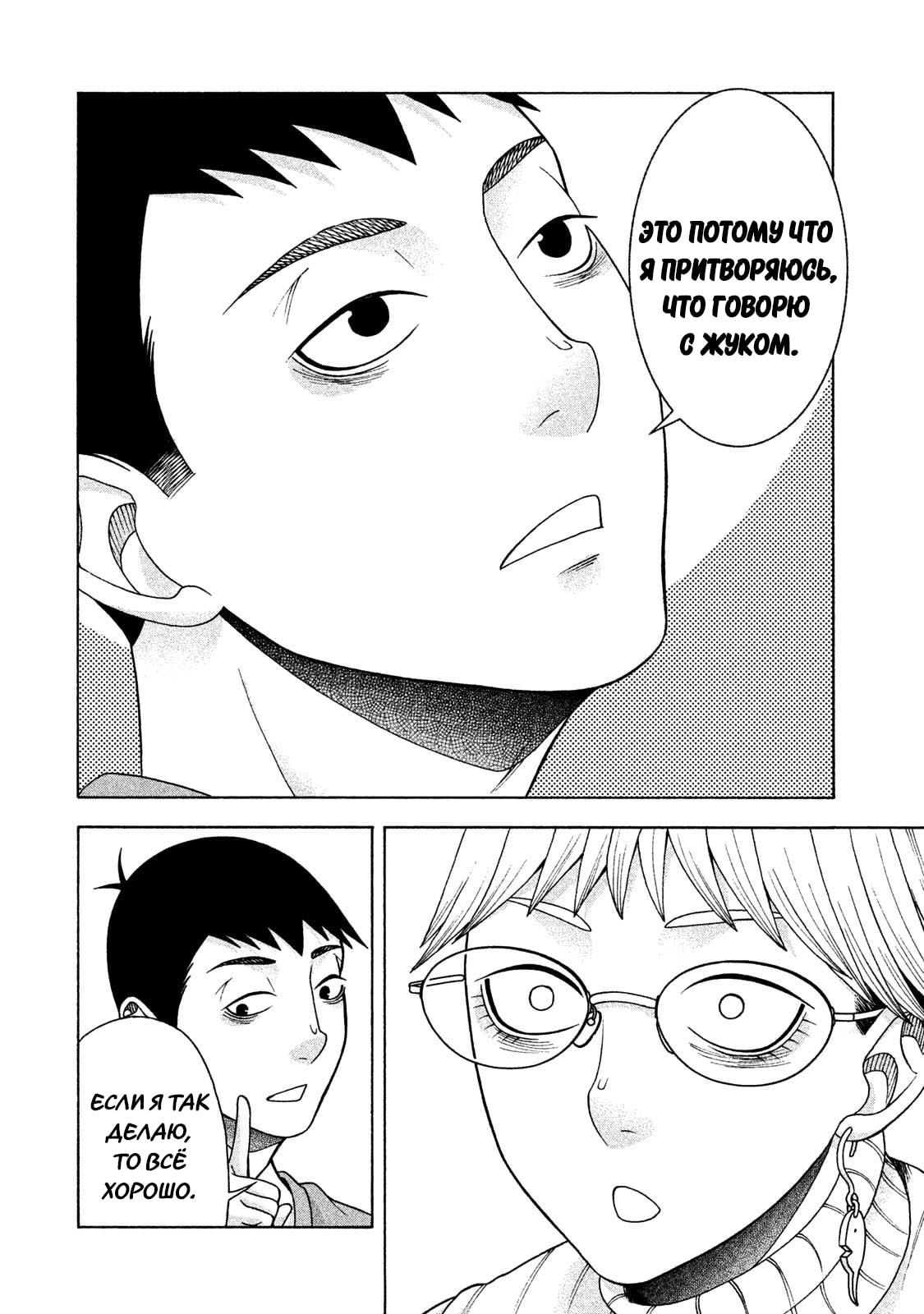 Манга Девушка с синдромом Аспергера - Глава 36 Страница 8