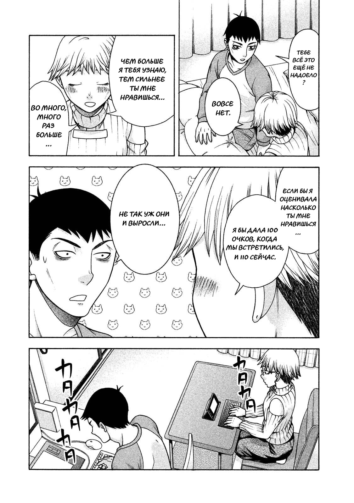 Манга Девушка с синдромом Аспергера - Глава 36 Страница 6