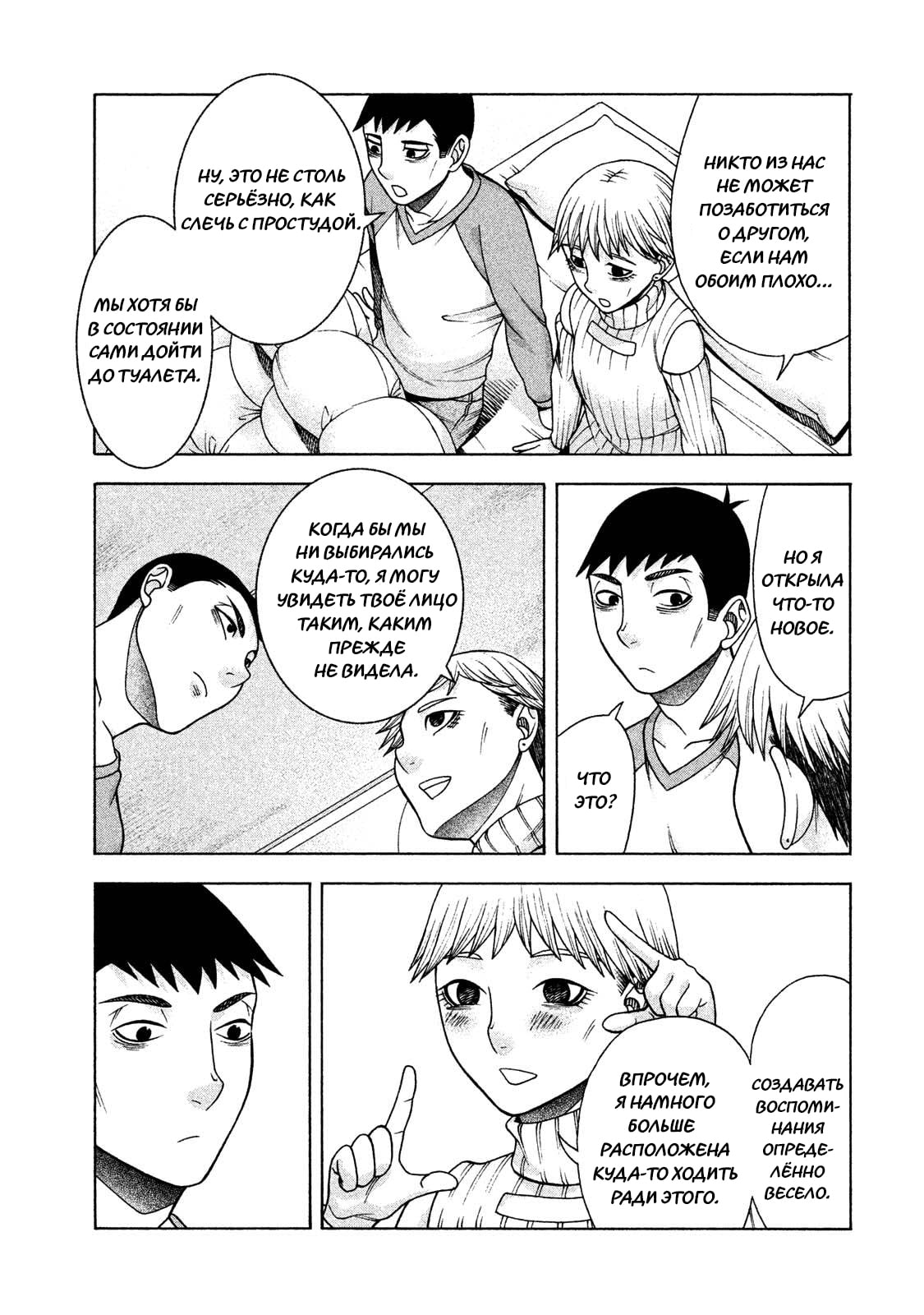 Манга Девушка с синдромом Аспергера - Глава 36 Страница 5