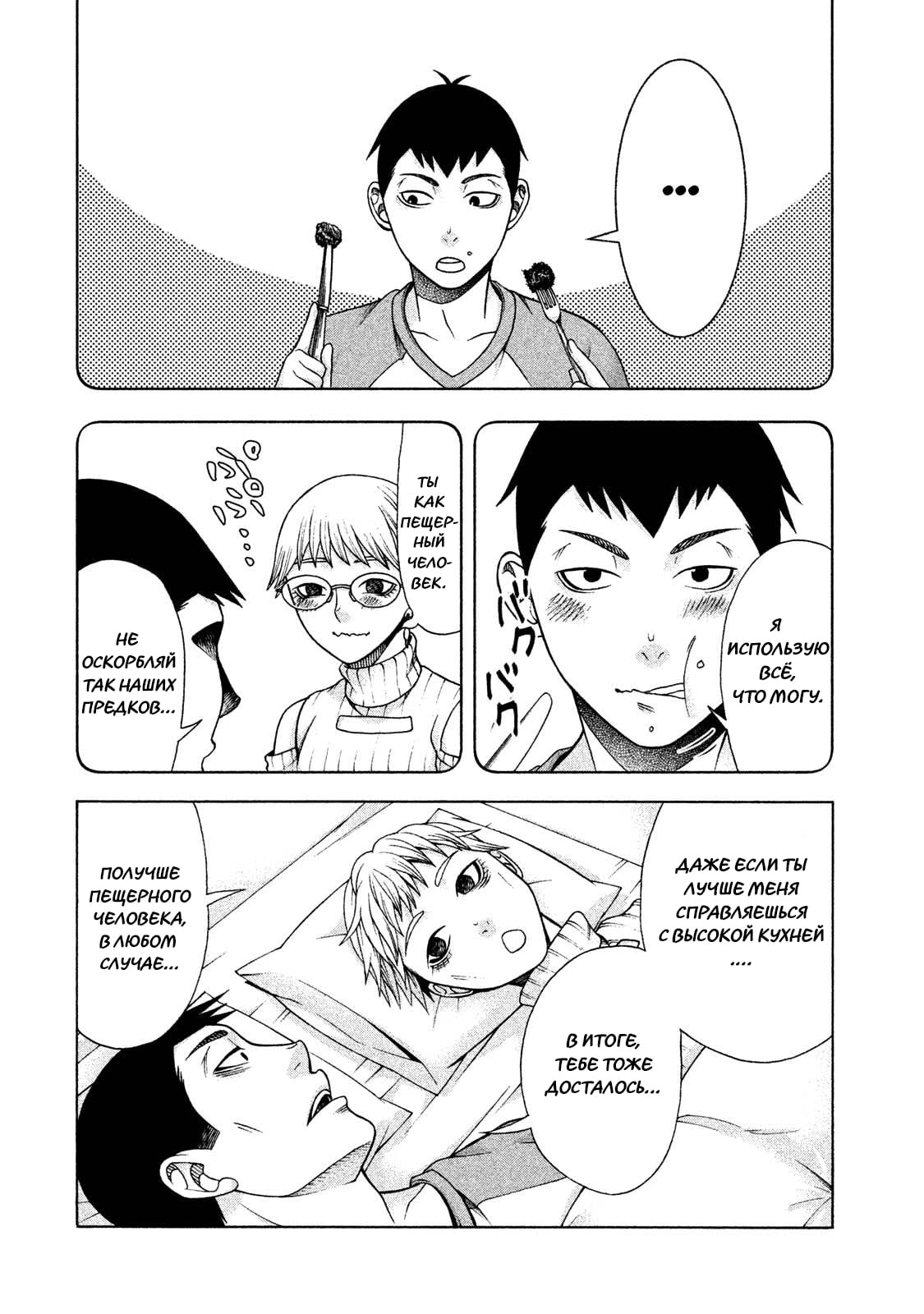 Манга Девушка с синдромом Аспергера - Глава 36 Страница 4