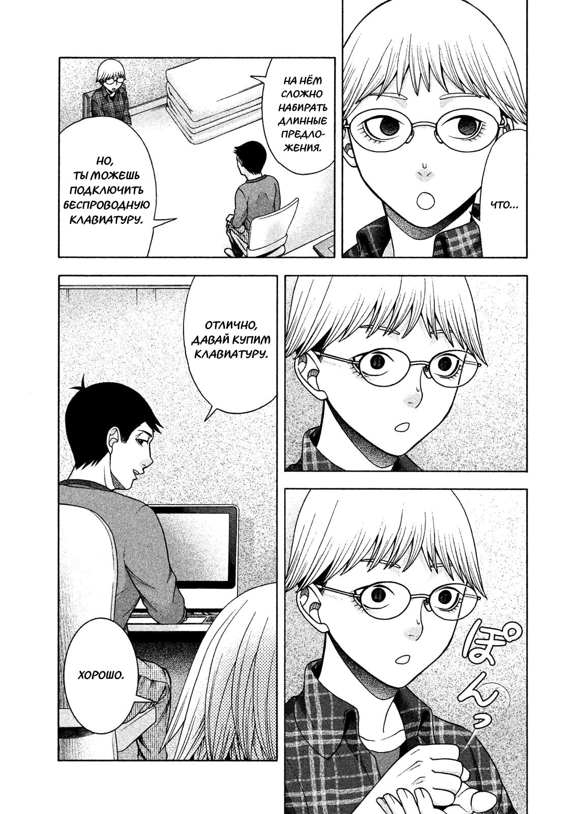 Манга Девушка с синдромом Аспергера - Глава 35 Страница 13
