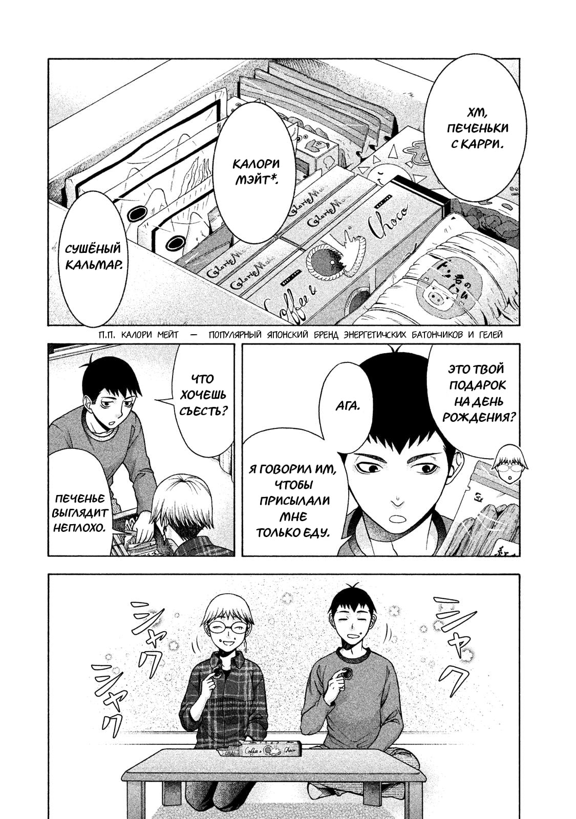 Манга Девушка с синдромом Аспергера - Глава 35 Страница 6