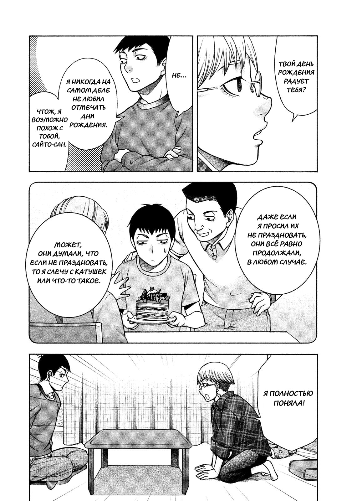 Манга Девушка с синдромом Аспергера - Глава 35 Страница 4