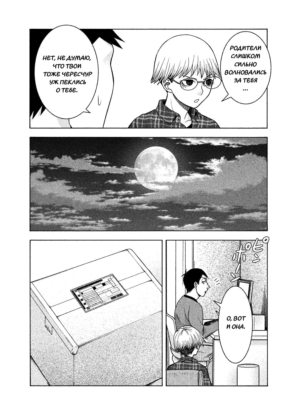 Манга Девушка с синдромом Аспергера - Глава 35 Страница 5