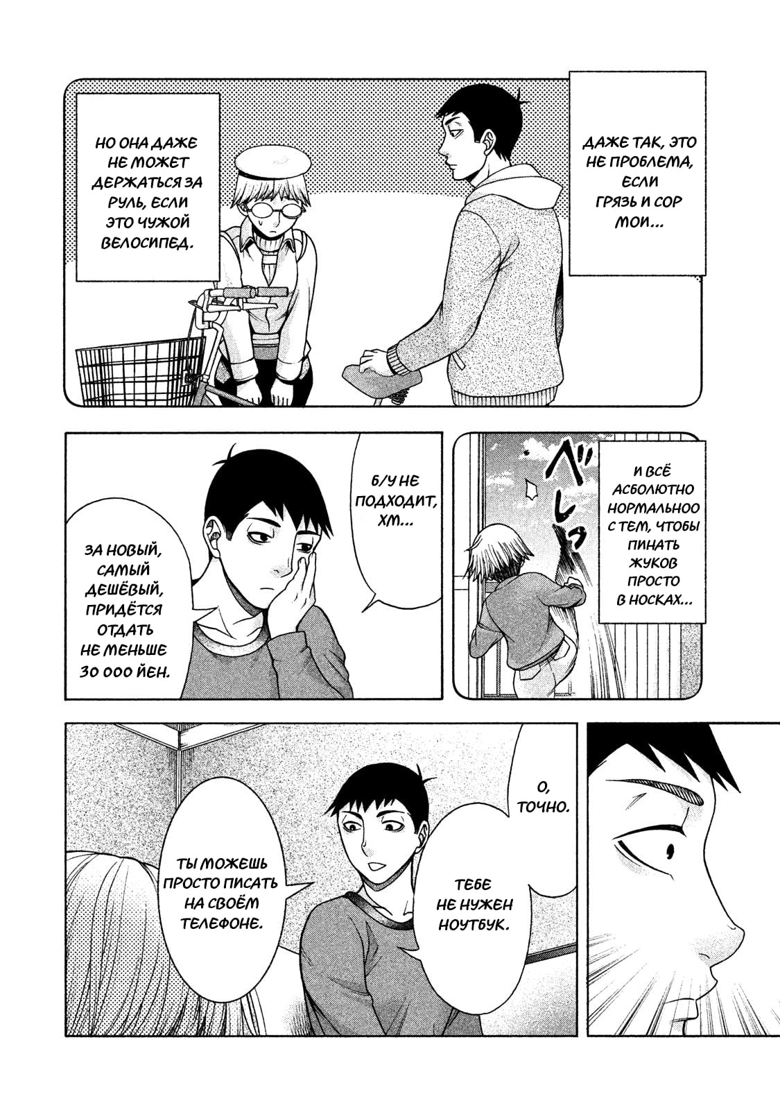 Манга Девушка с синдромом Аспергера - Глава 35 Страница 12