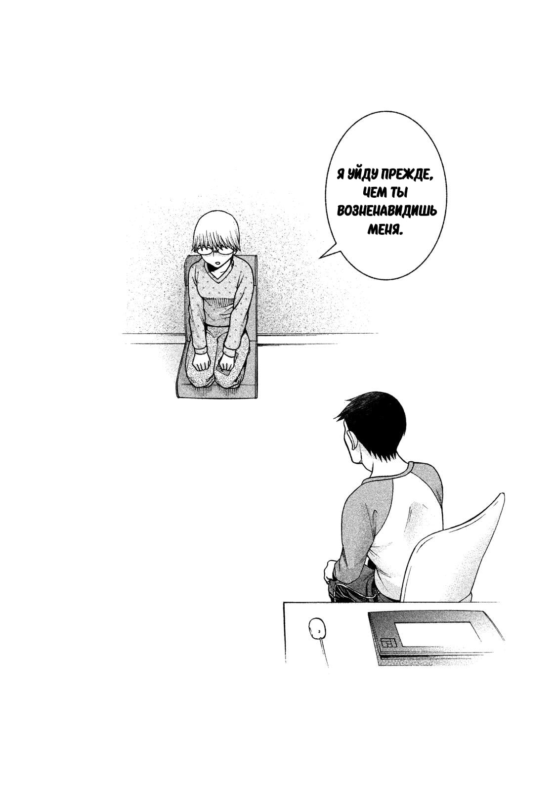 Манга Девушка с синдромом Аспергера - Глава 34 Страница 24