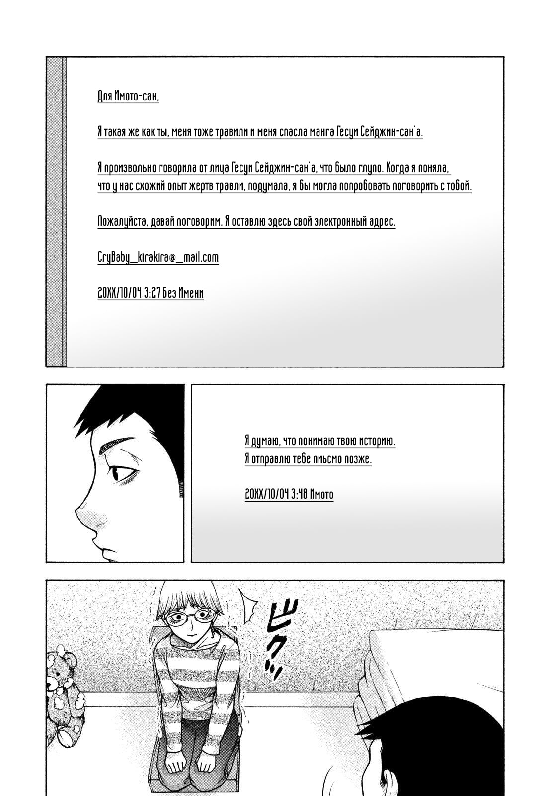 Манга Девушка с синдромом Аспергера - Глава 34 Страница 18