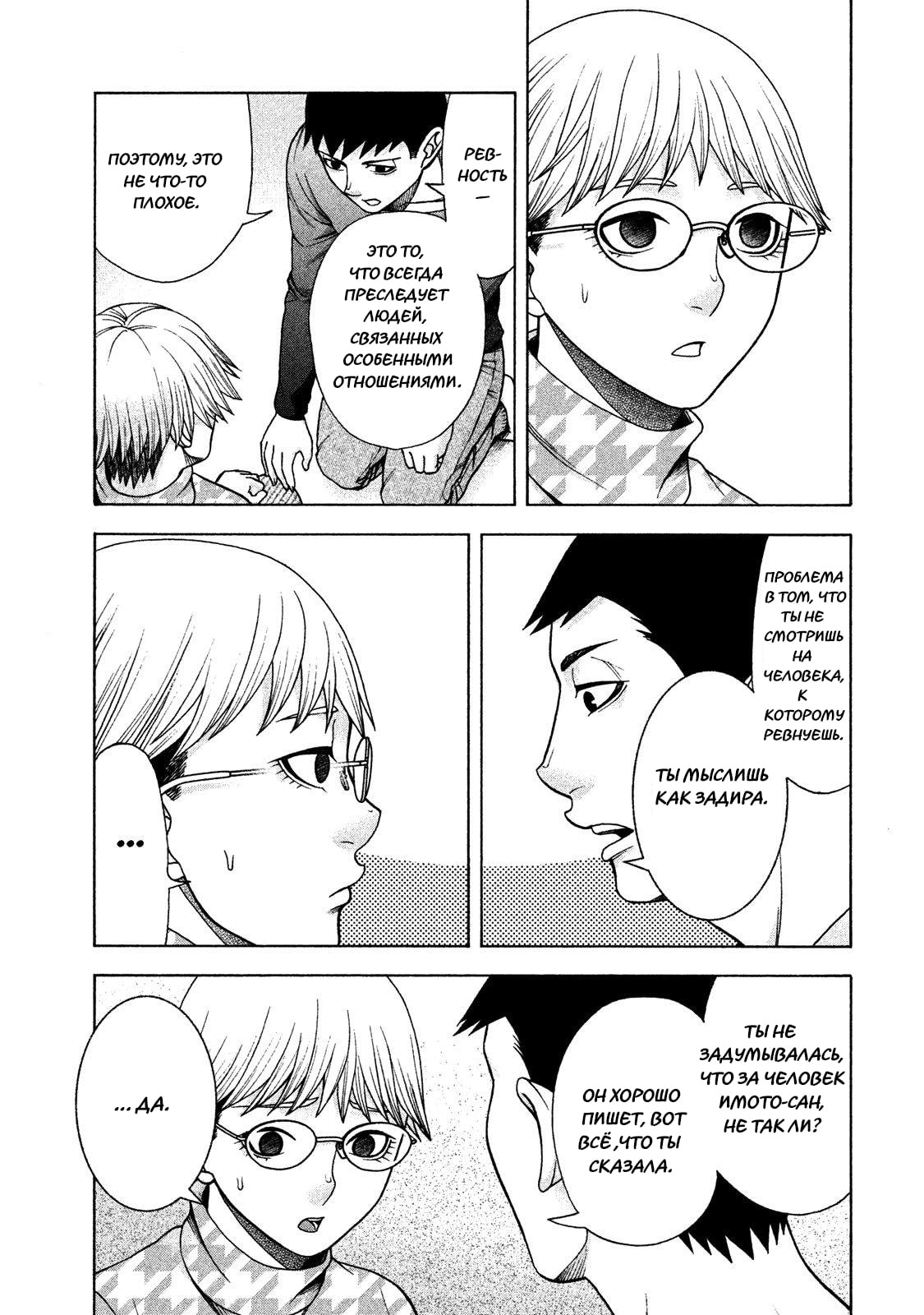 Манга Девушка с синдромом Аспергера - Глава 34 Страница 5