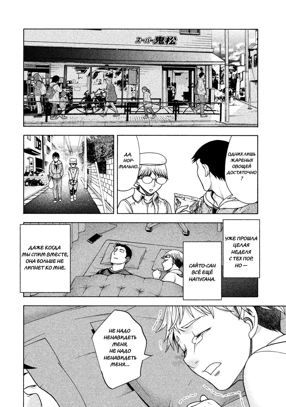 Манга Девушка с синдромом Аспергера - Глава 34 Страница 20