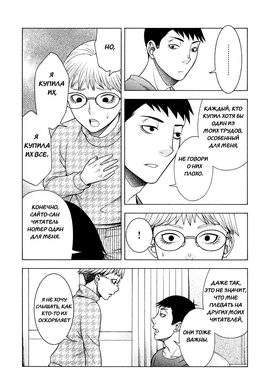 Манга Девушка с синдромом Аспергера - Глава 33 Страница 6