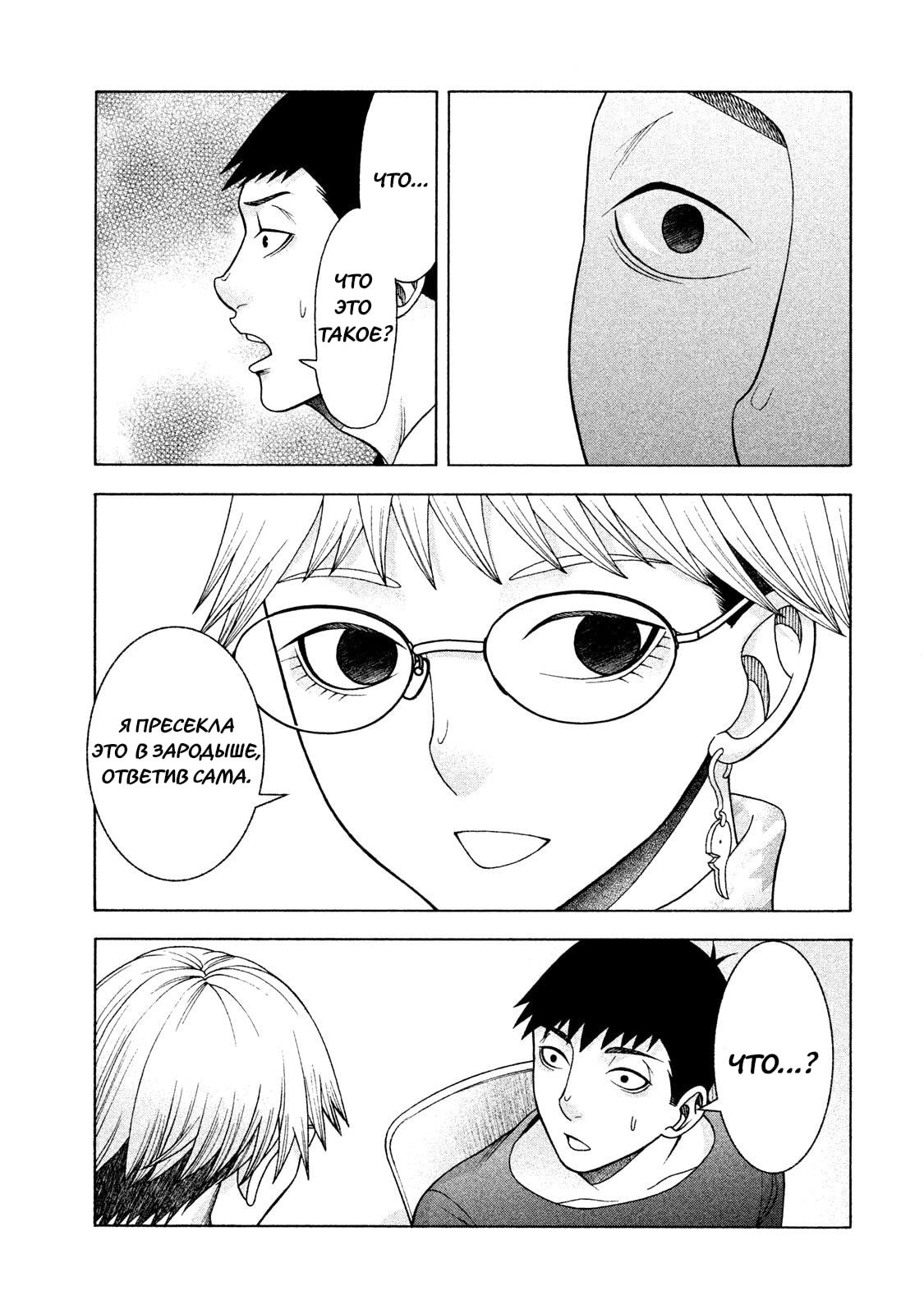 Манга Девушка с синдромом Аспергера - Глава 33 Страница 10