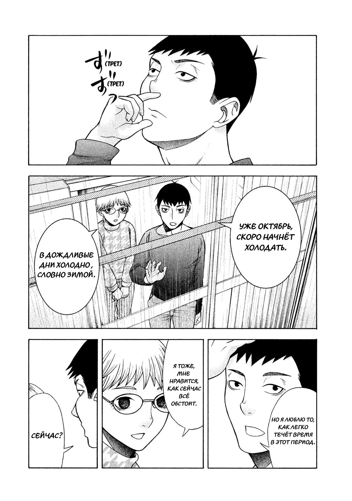 Манга Девушка с синдромом Аспергера - Глава 33 Страница 2