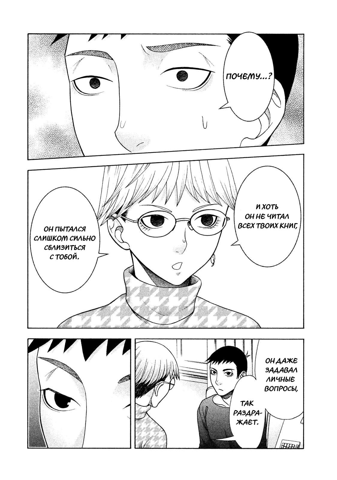 Манга Девушка с синдромом Аспергера - Глава 33 Страница 11