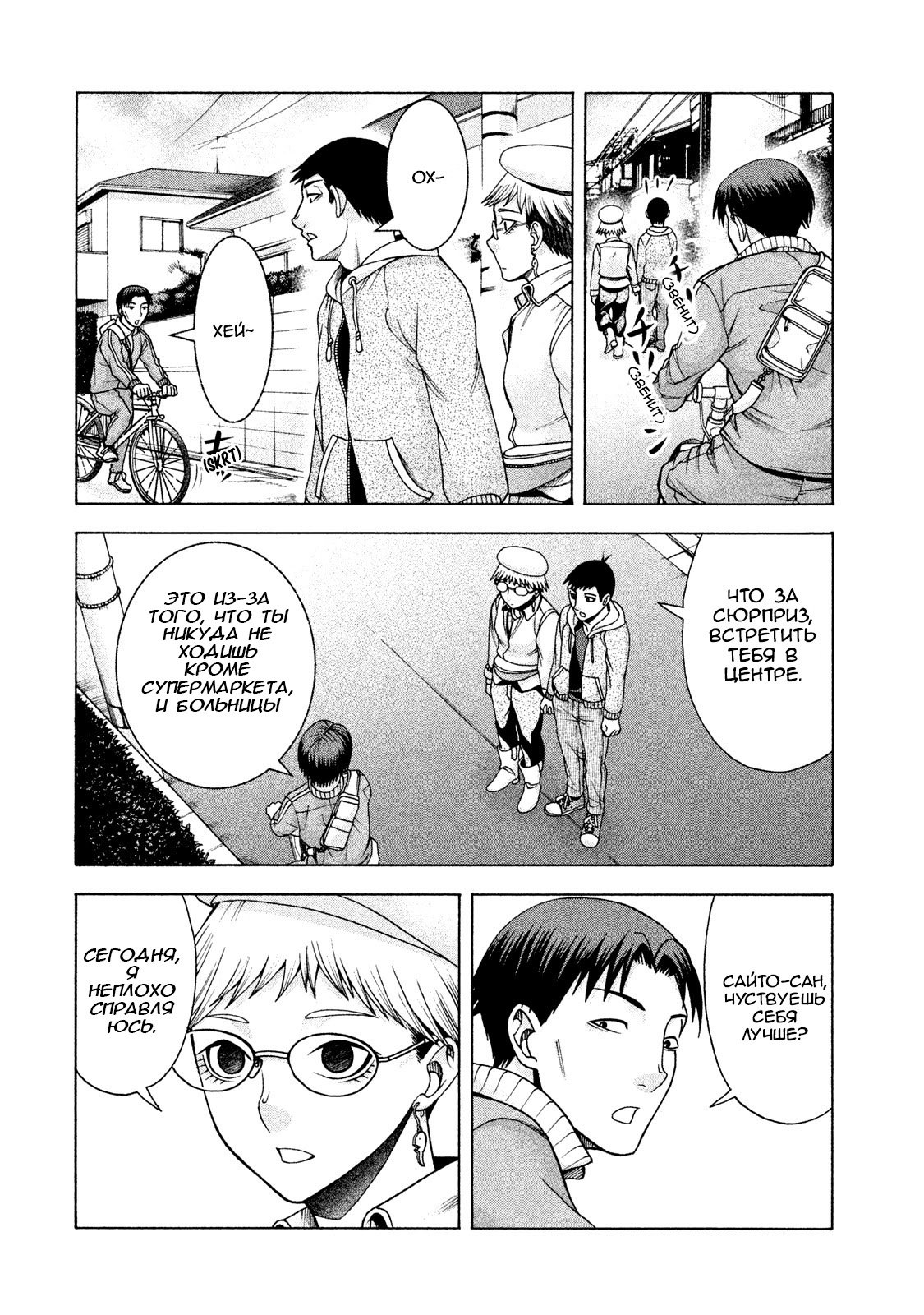 Манга Девушка с синдромом Аспергера - Глава 32 Страница 2