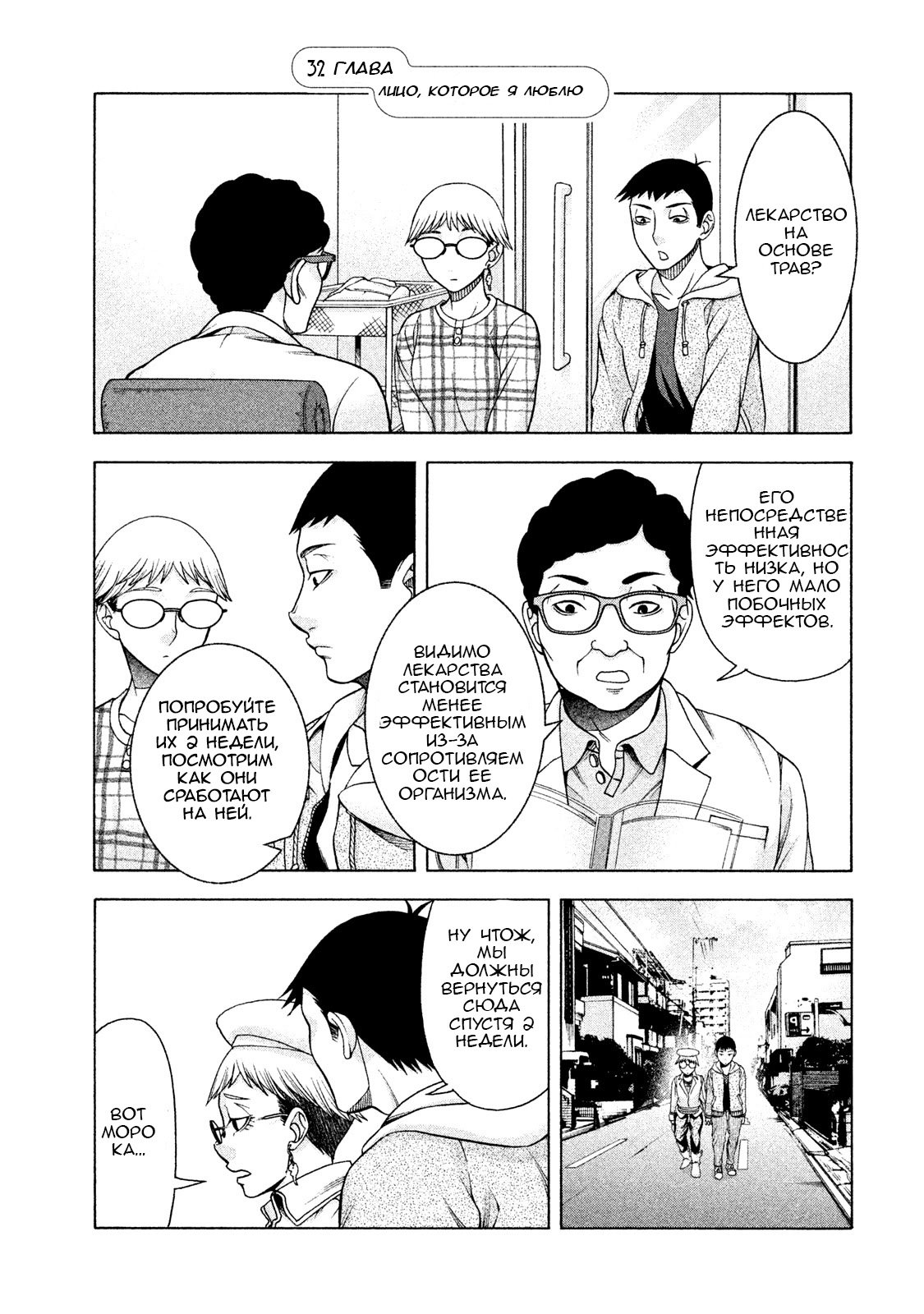 Манга Девушка с синдромом Аспергера - Глава 32 Страница 1