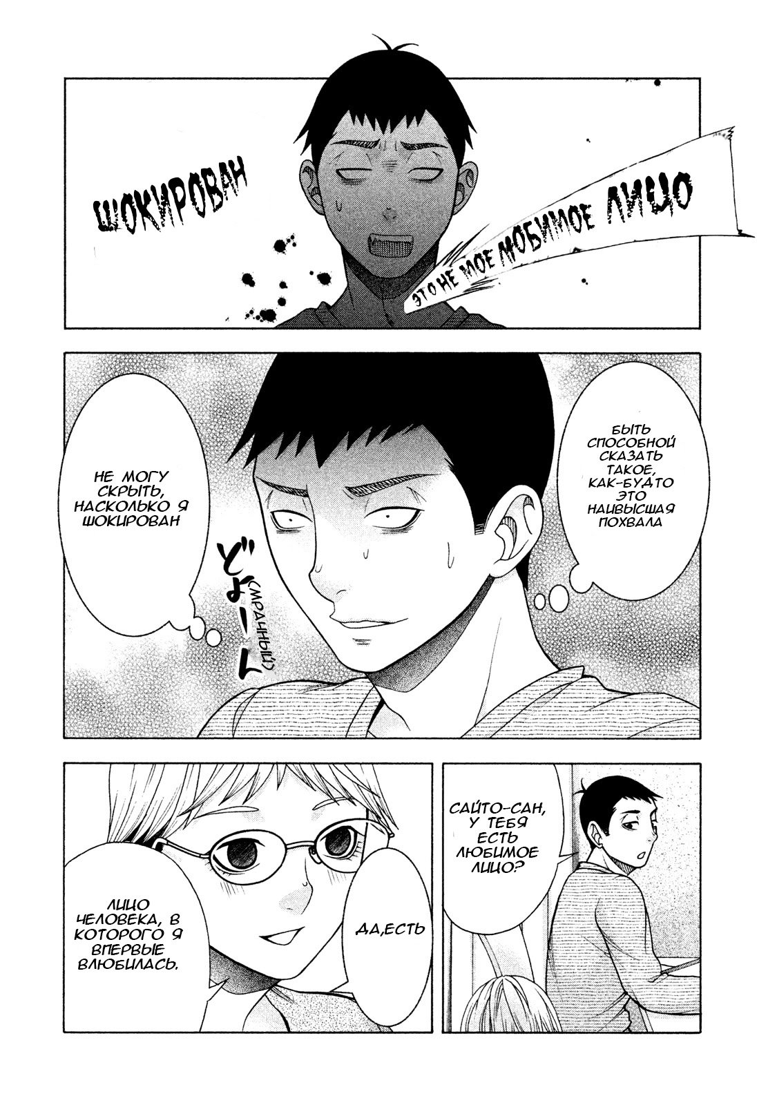 Манга Девушка с синдромом Аспергера - Глава 32 Страница 10