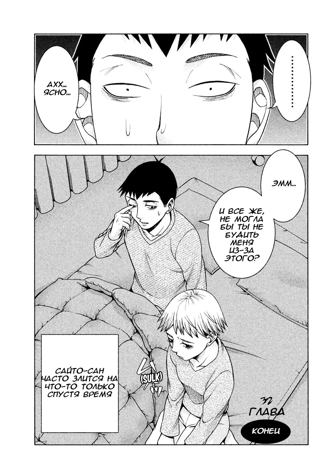 Манга Девушка с синдромом Аспергера - Глава 32 Страница 19