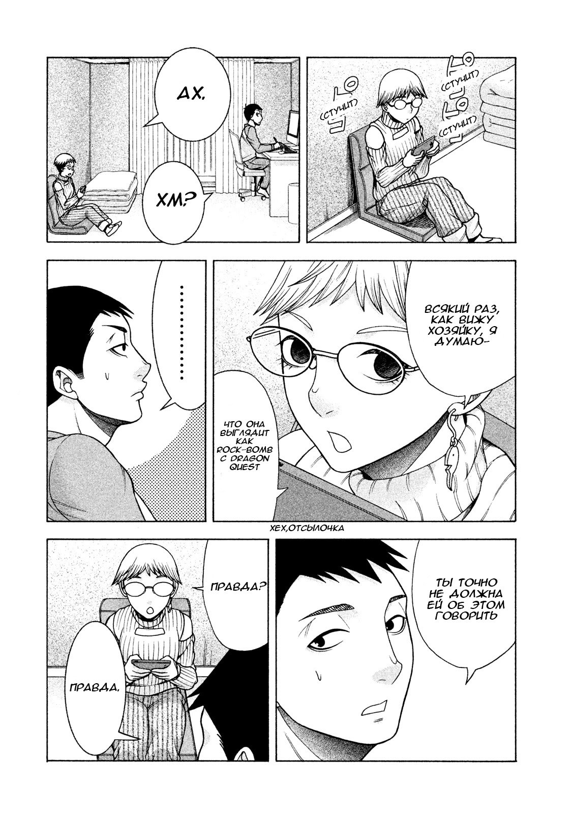 Манга Девушка с синдромом Аспергера - Глава 32 Страница 8