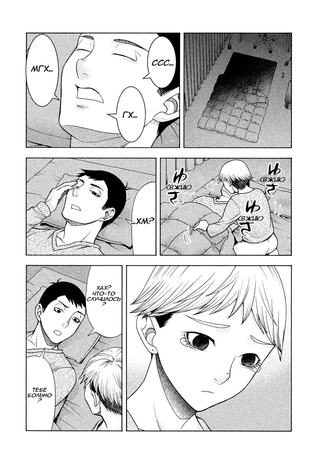 Манга Девушка с синдромом Аспергера - Глава 32 Страница 16