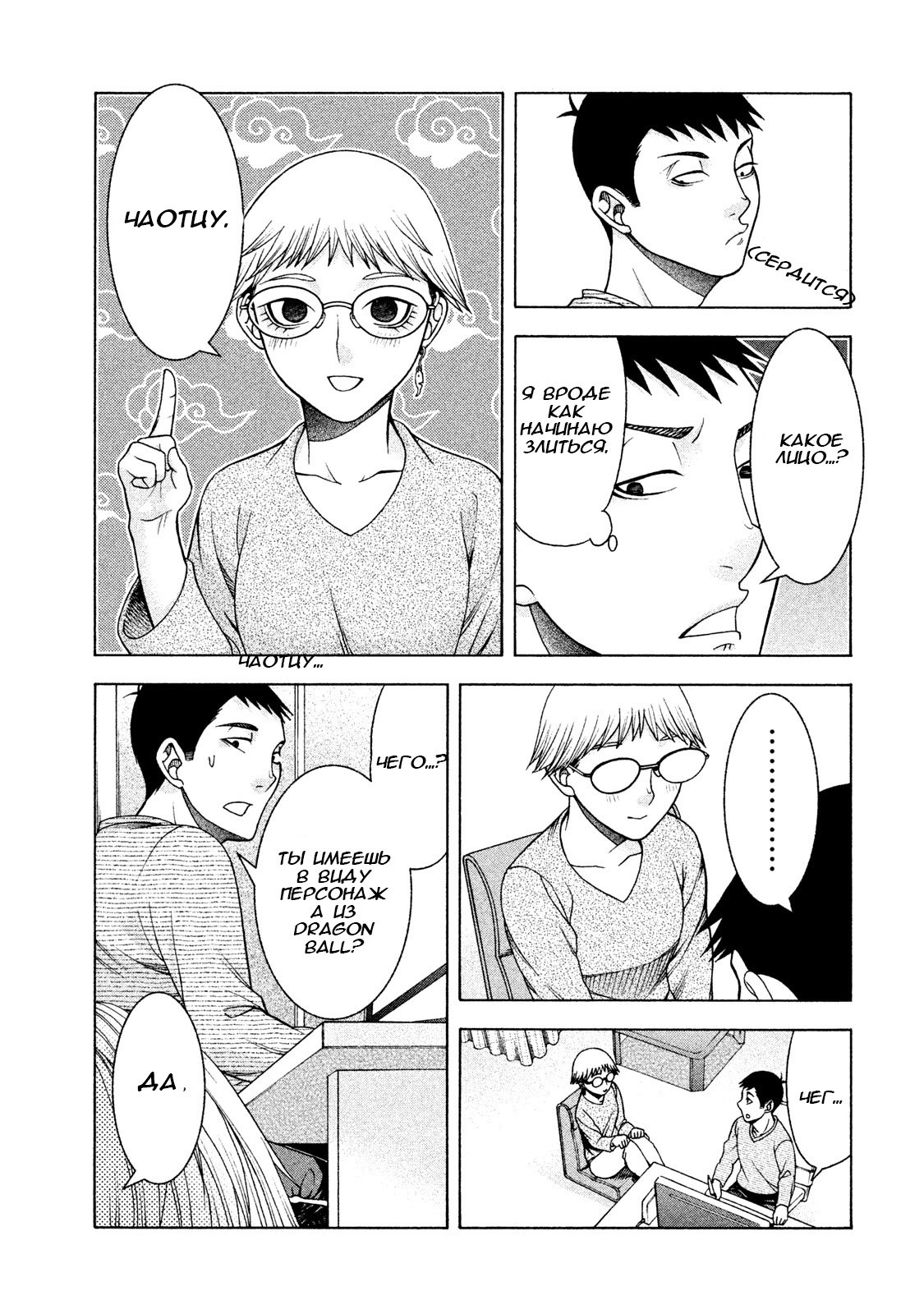 Манга Девушка с синдромом Аспергера - Глава 32 Страница 11