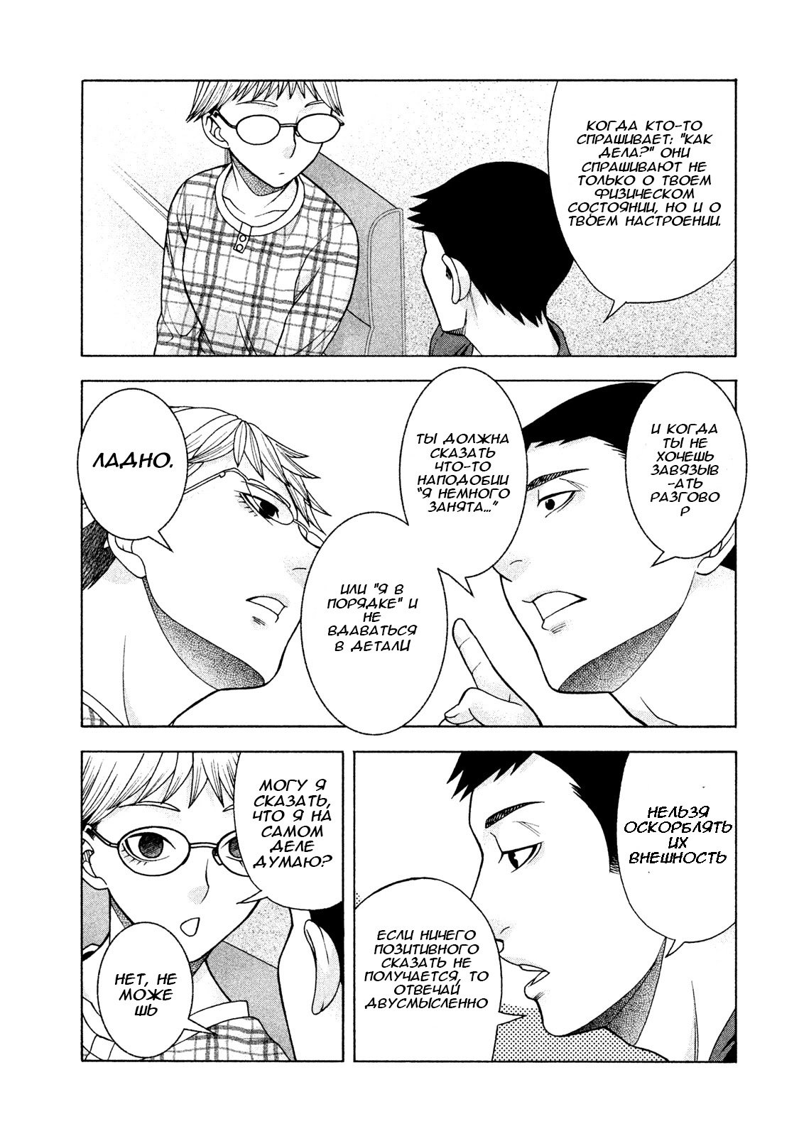Манга Девушка с синдромом Аспергера - Глава 32 Страница 5