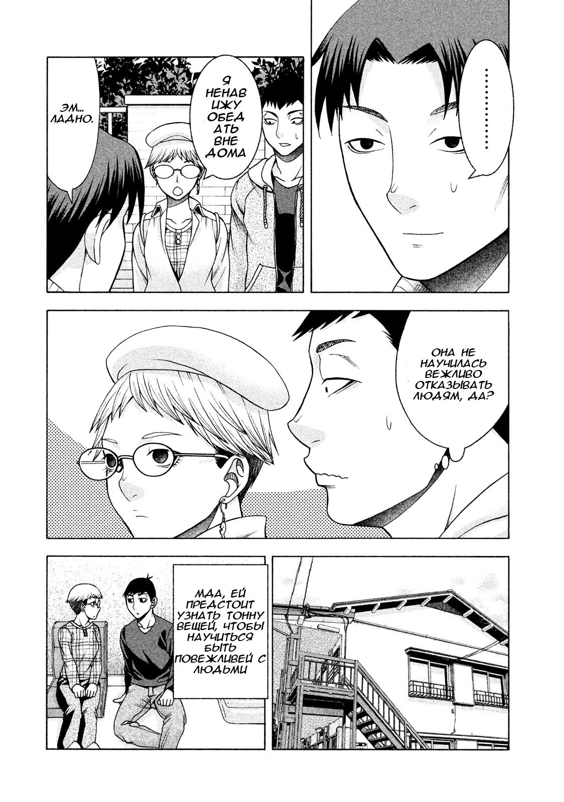 Манга Девушка с синдромом Аспергера - Глава 32 Страница 4