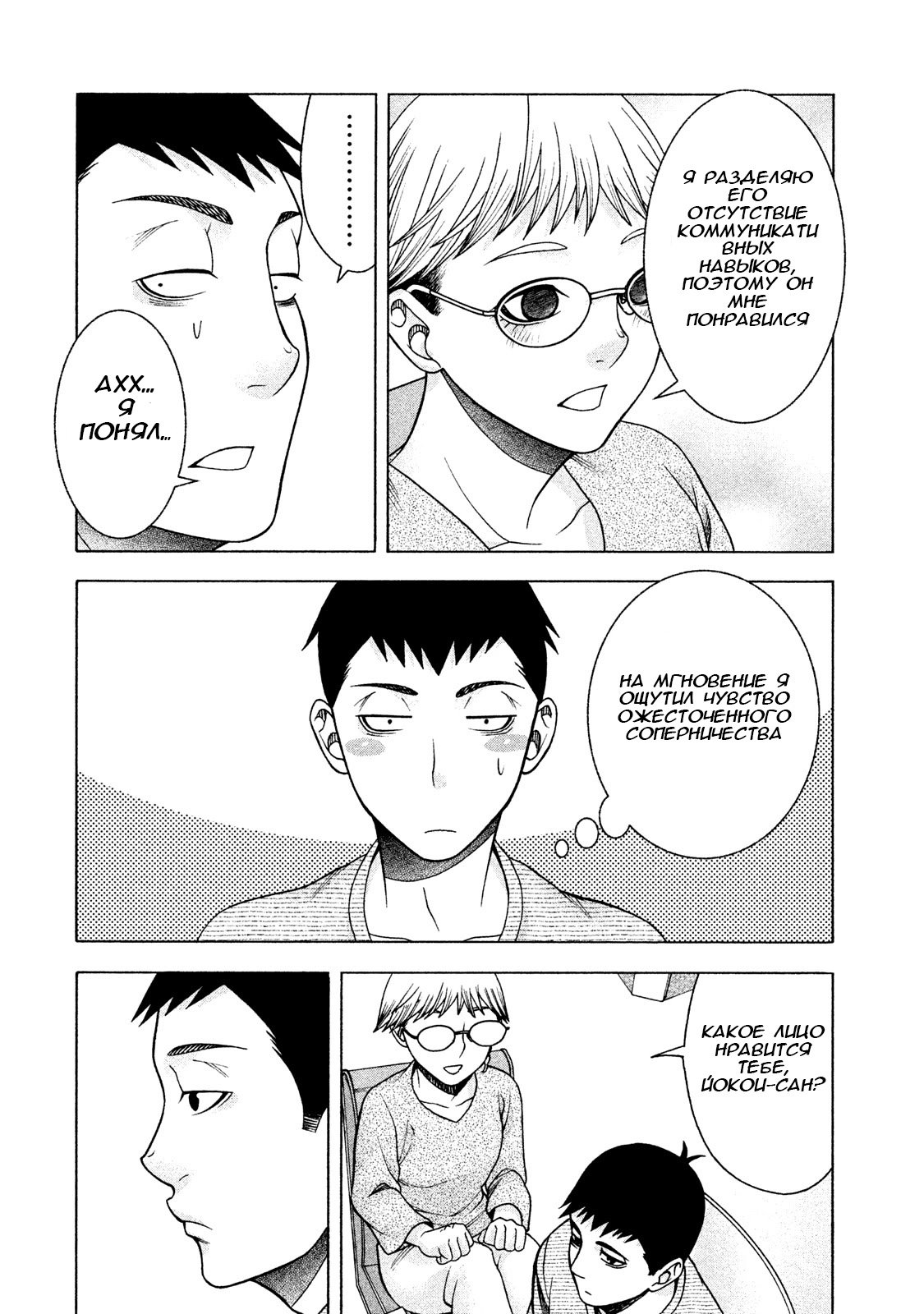 Манга Девушка с синдромом Аспергера - Глава 32 Страница 12