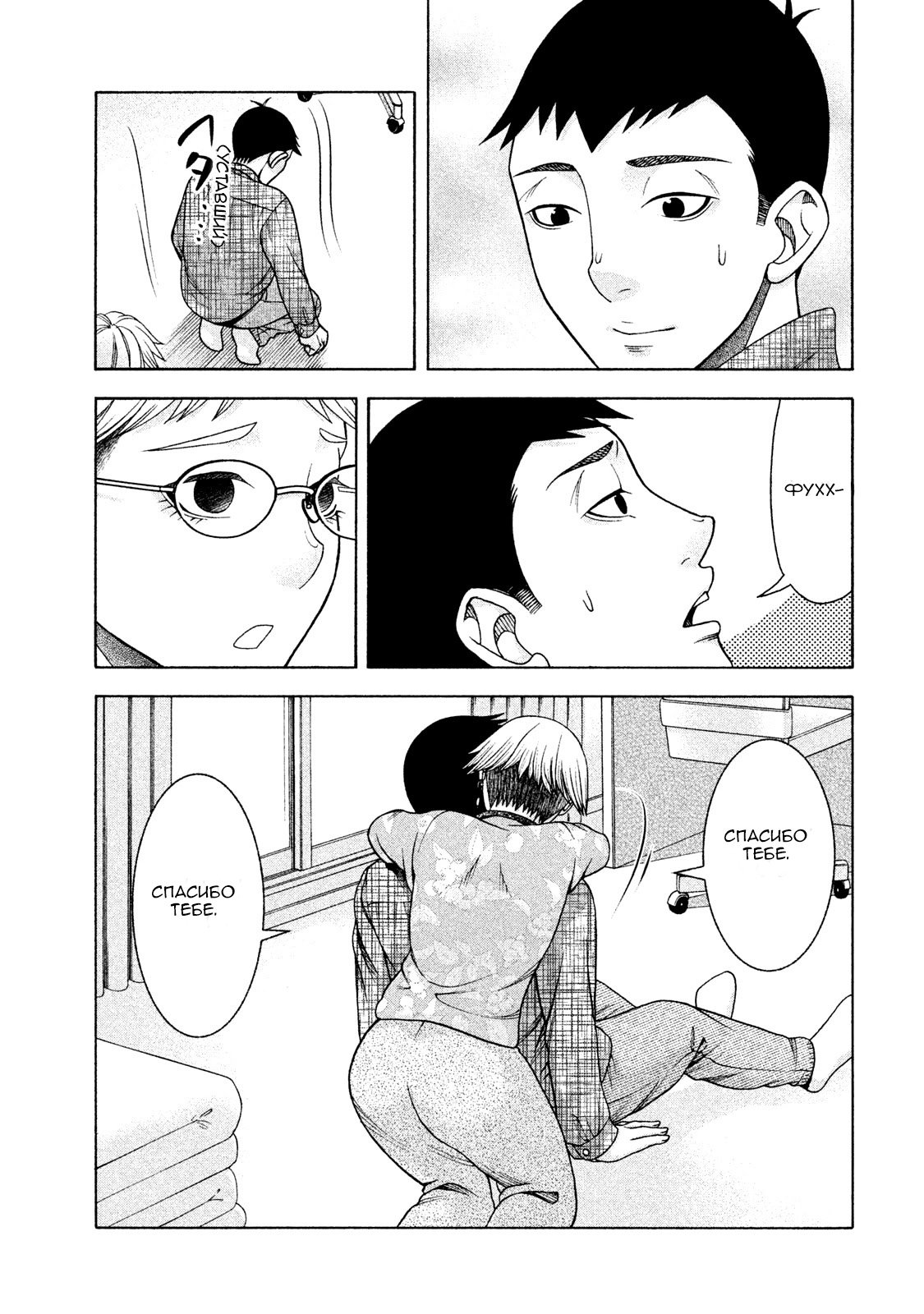 Манга Девушка с синдромом Аспергера - Глава 31 Страница 24