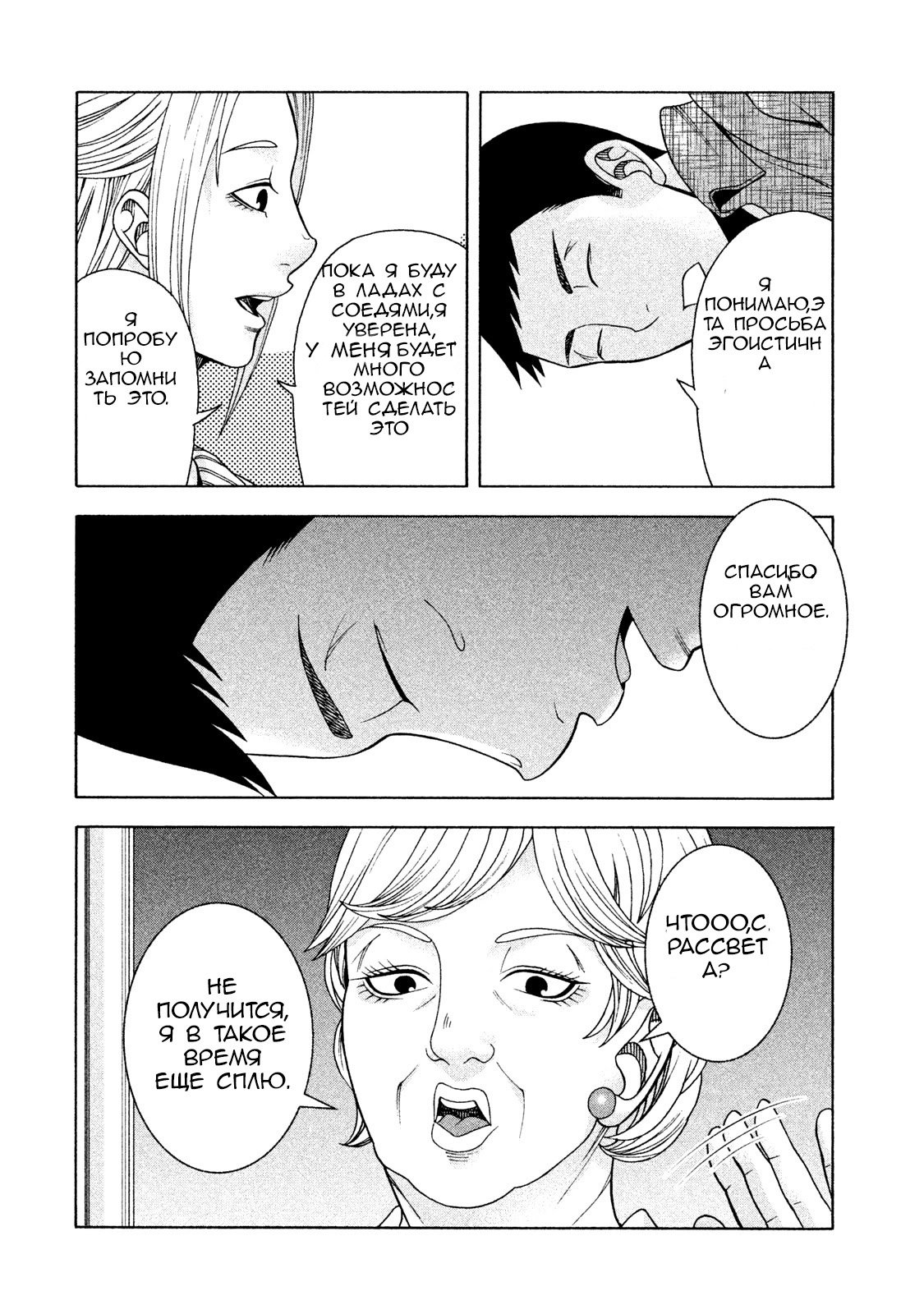 Манга Девушка с синдромом Аспергера - Глава 31 Страница 19