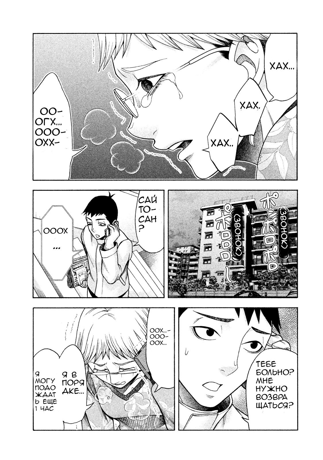 Манга Девушка с синдромом Аспергера - Глава 31 Страница 3