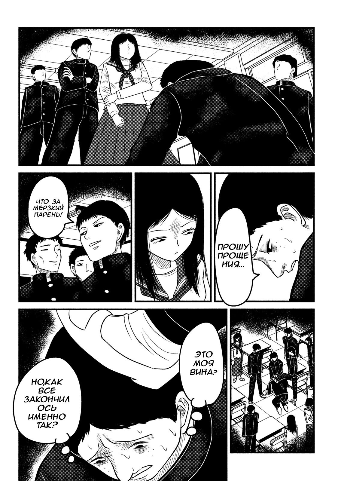 Манга Девушка с синдромом Аспергера - Глава 31 Страница 32