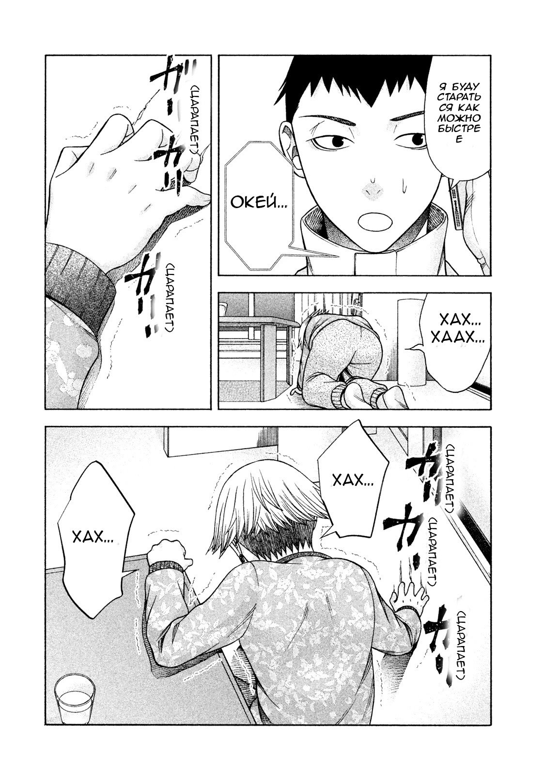 Манга Девушка с синдромом Аспергера - Глава 31 Страница 4