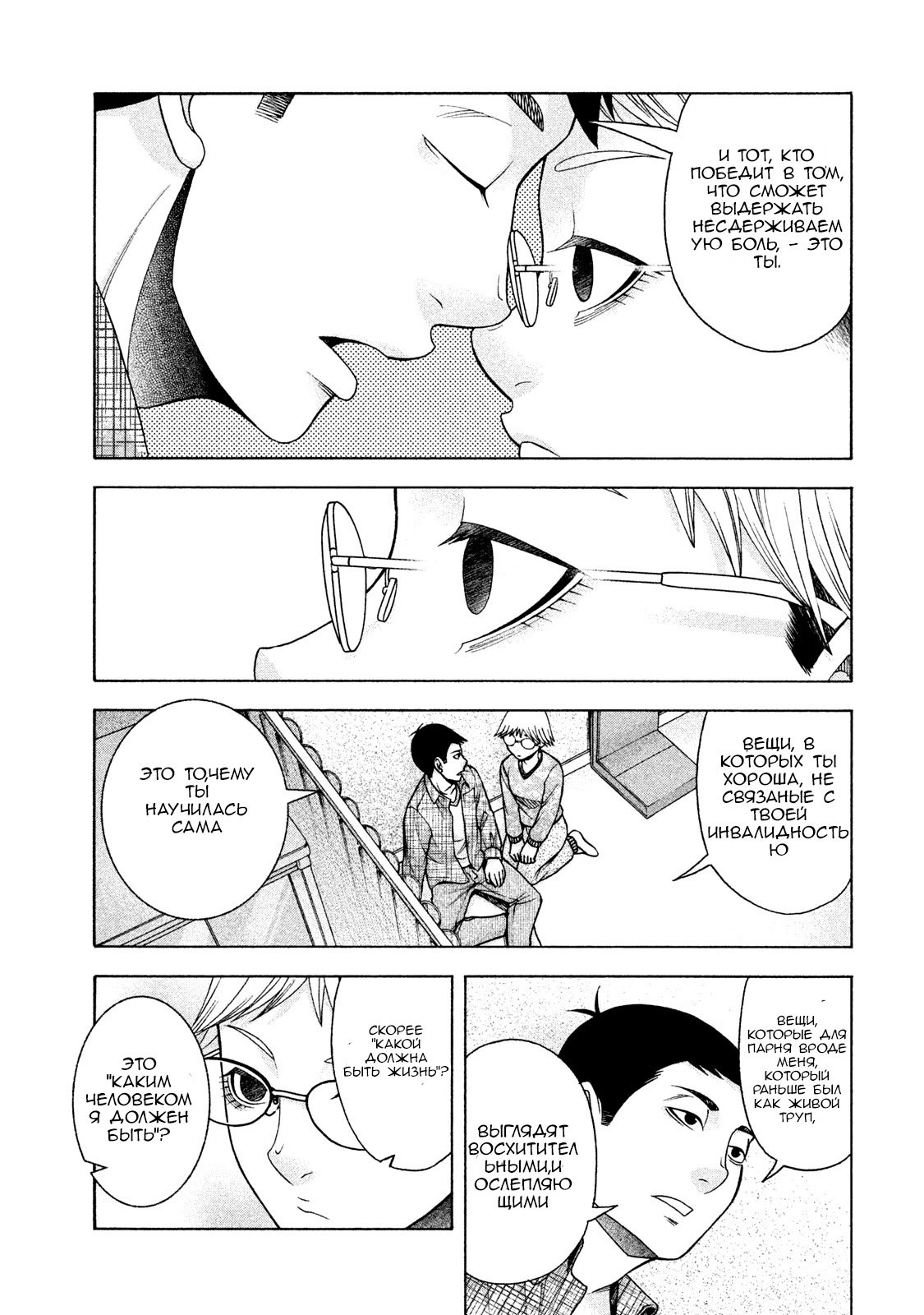 Манга Девушка с синдромом Аспергера - Глава 31 Страница 15