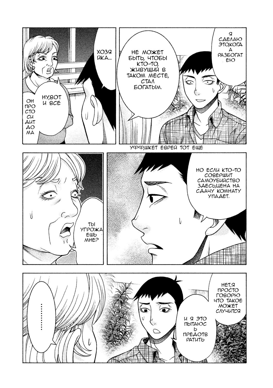 Манга Девушка с синдромом Аспергера - Глава 31 Страница 21