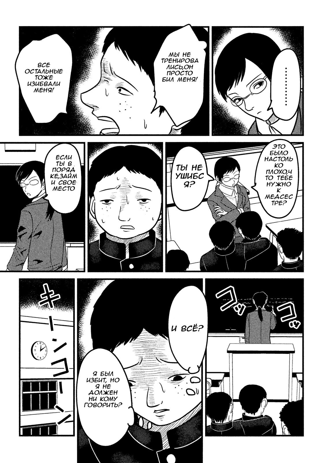 Манга Девушка с синдромом Аспергера - Глава 31 Страница 28