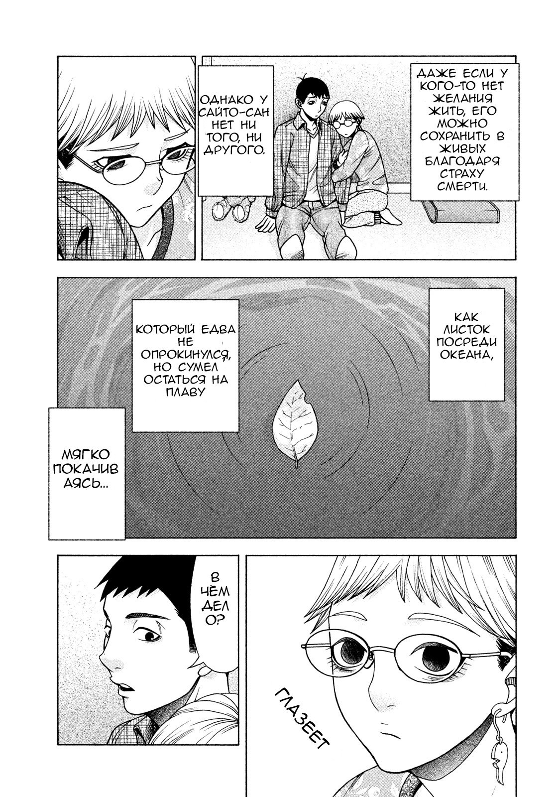 Манга Девушка с синдромом Аспергера - Глава 31 Страница 11