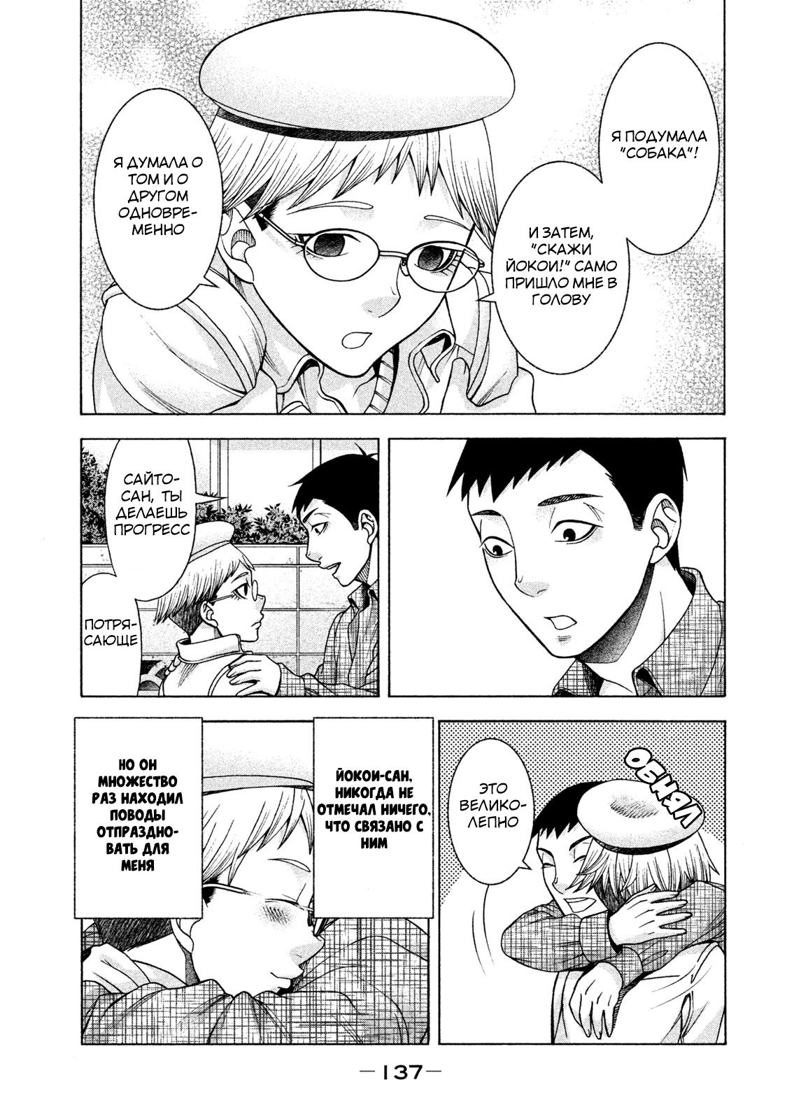 Манга Девушка с синдромом Аспергера - Глава 30 Страница 5