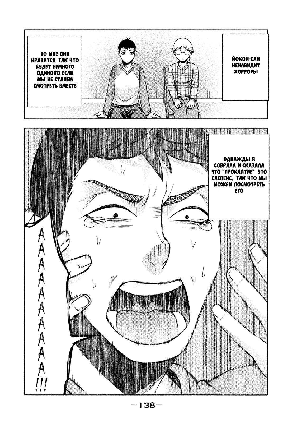 Манга Девушка с синдромом Аспергера - Глава 30 Страница 6