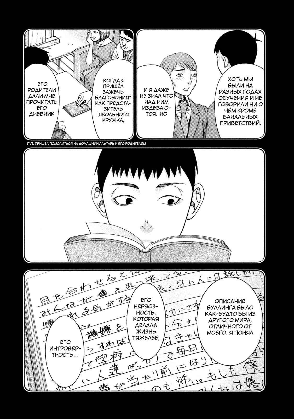 Манга Девушка с синдромом Аспергера - Глава 30 Страница 10