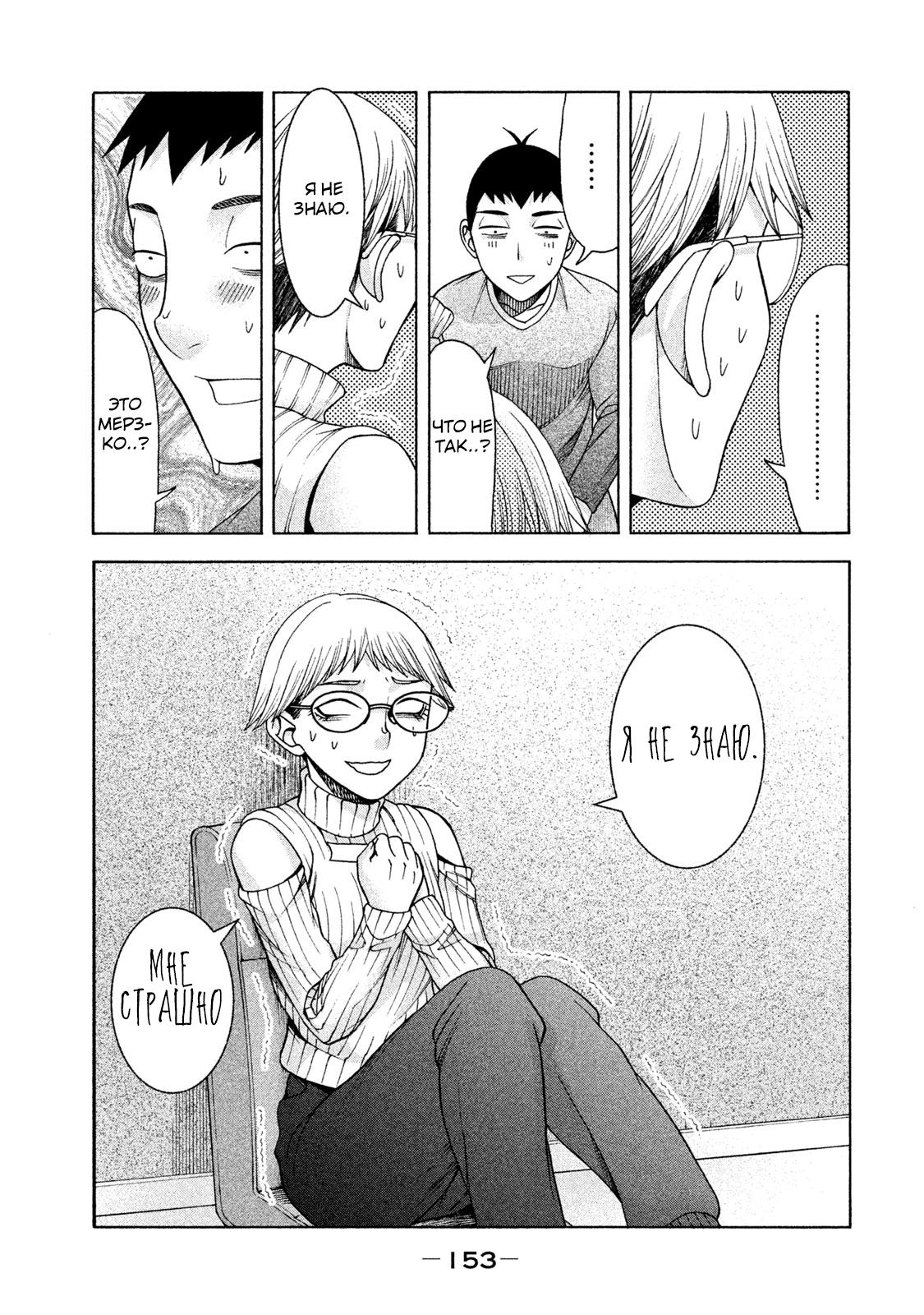 Манга Девушка с синдромом Аспергера - Глава 30 Страница 20