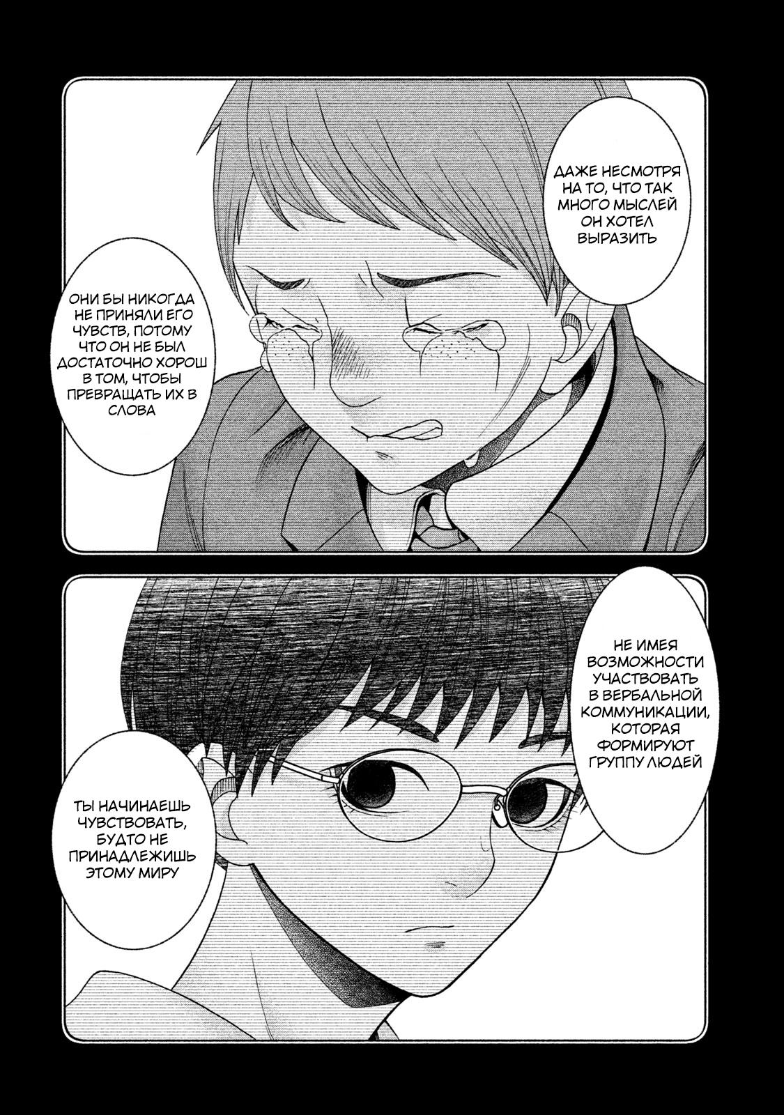 Манга Девушка с синдромом Аспергера - Глава 30 Страница 12