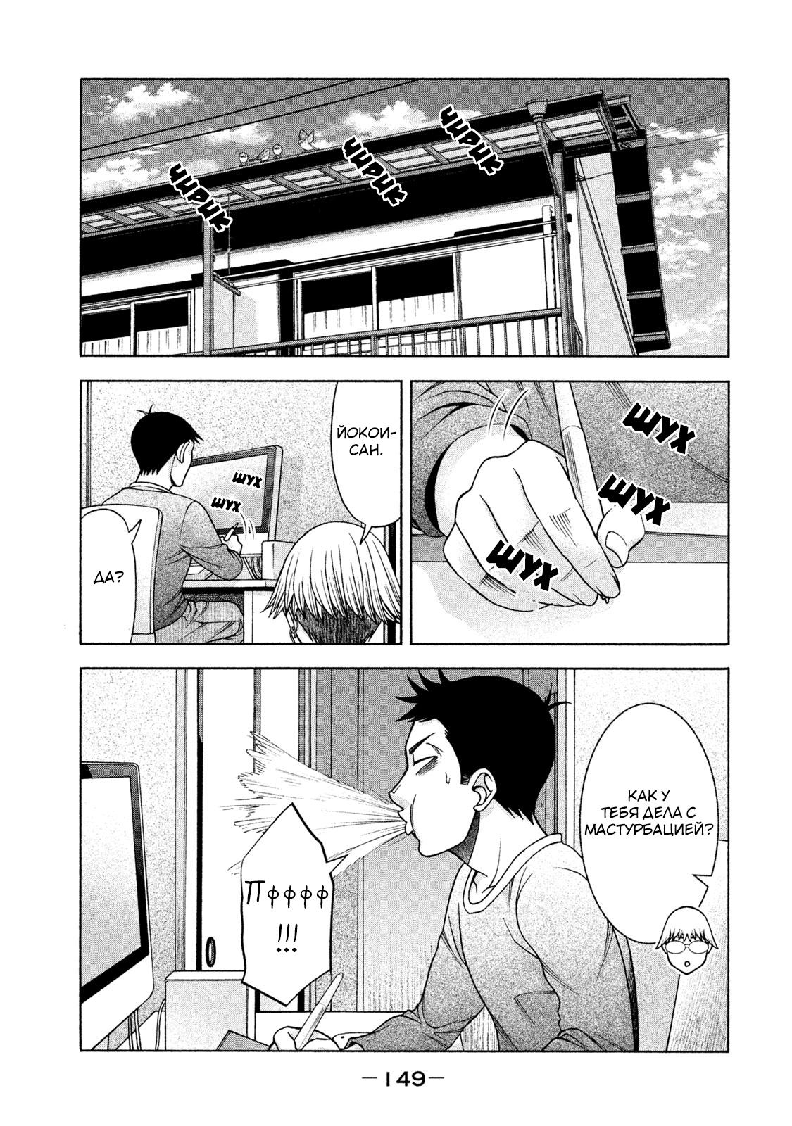 Манга Девушка с синдромом Аспергера - Глава 30 Страница 16