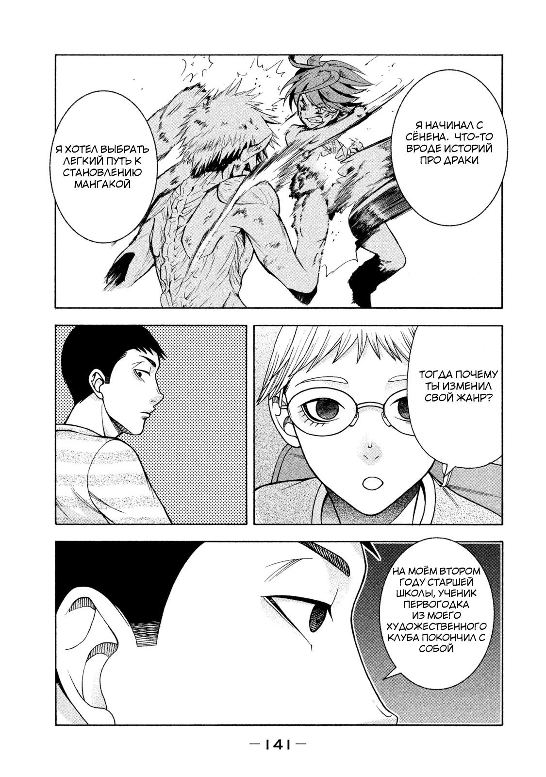 Манга Девушка с синдромом Аспергера - Глава 30 Страница 9