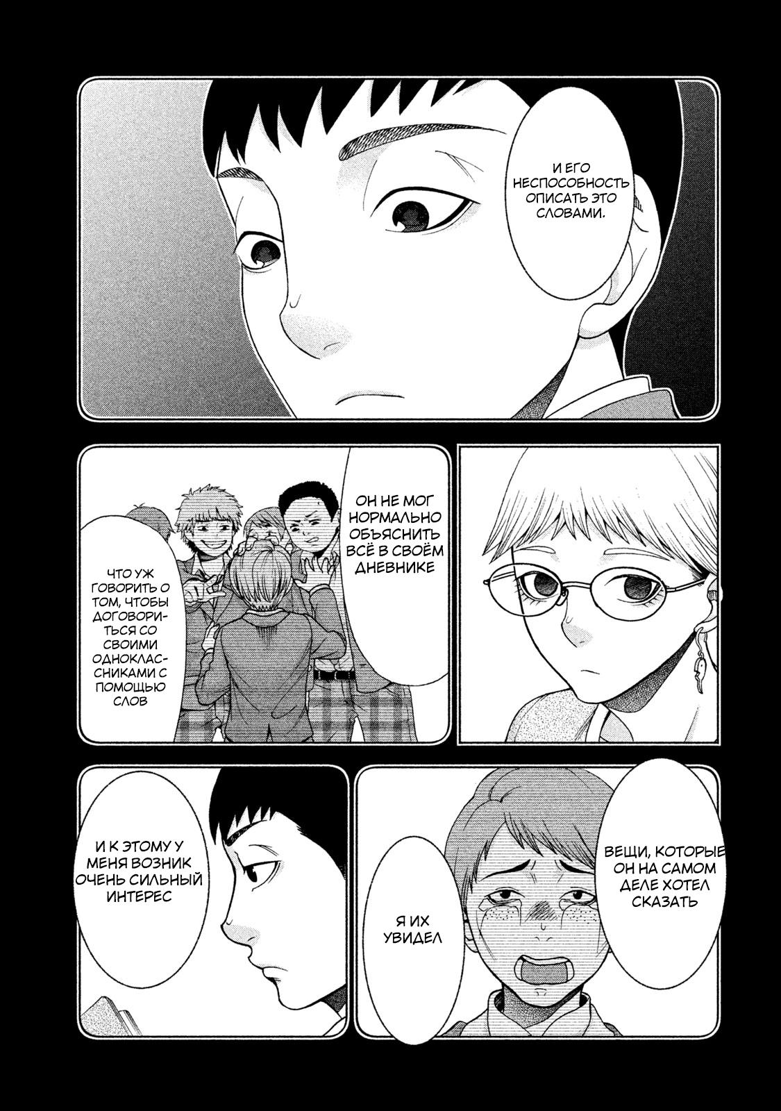 Манга Девушка с синдромом Аспергера - Глава 30 Страница 11