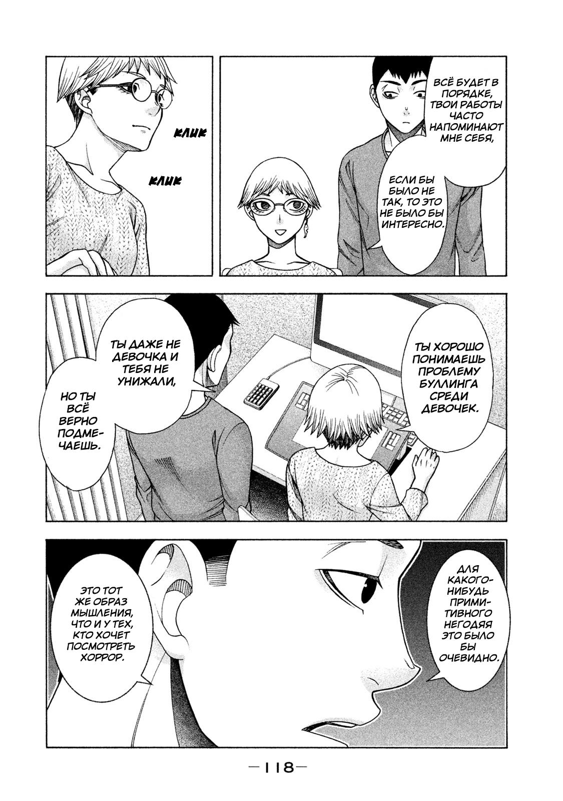 Манга Девушка с синдромом Аспергера - Глава 29 Страница 8