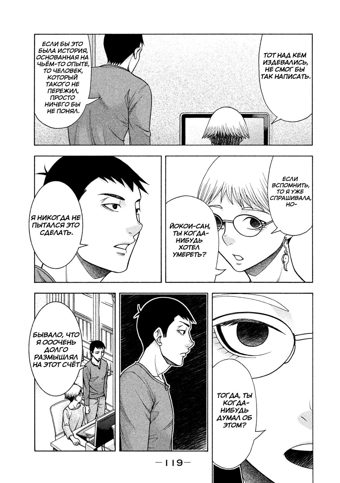 Манга Девушка с синдромом Аспергера - Глава 29 Страница 9