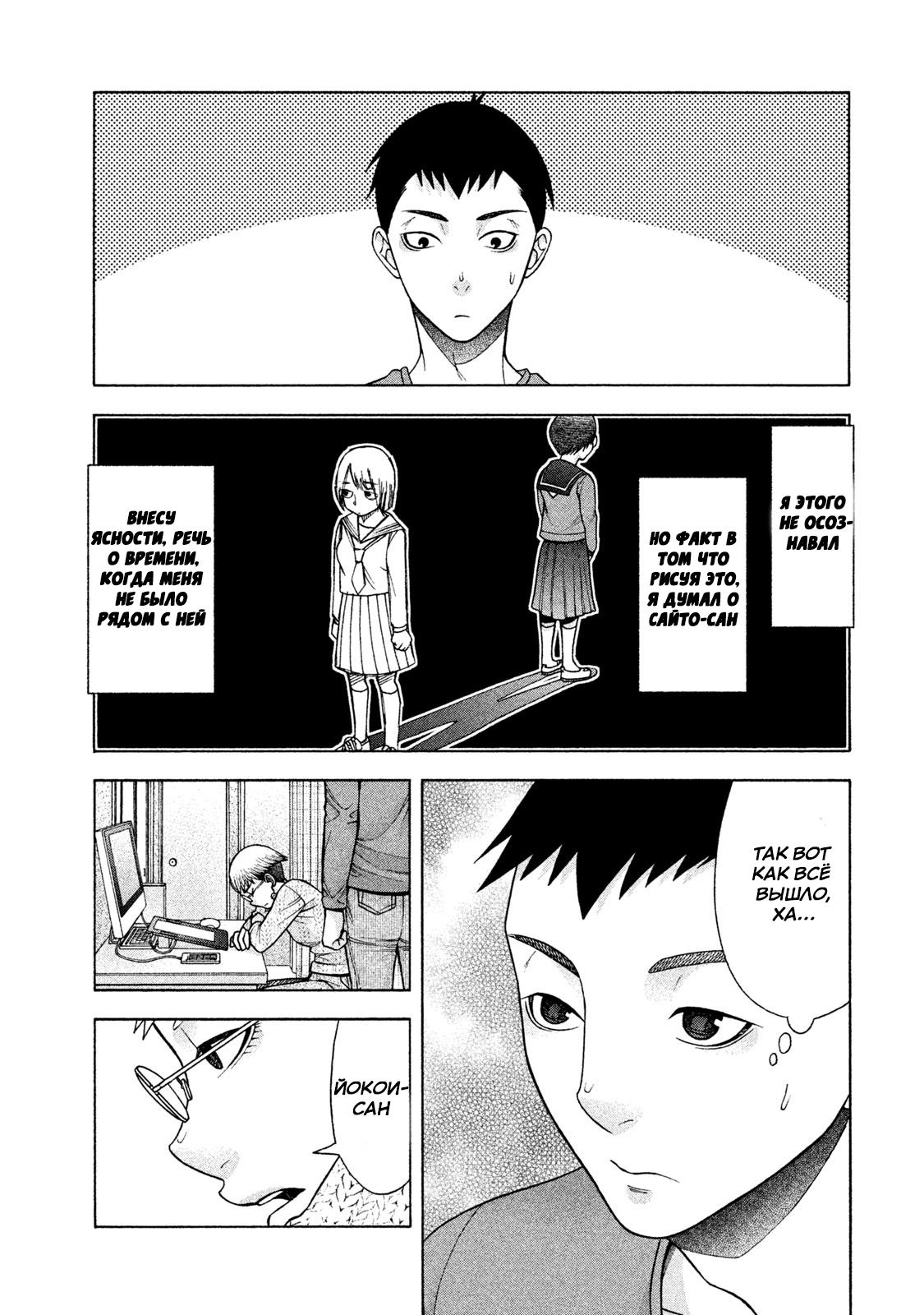 Манга Девушка с синдромом Аспергера - Глава 29 Страница 13